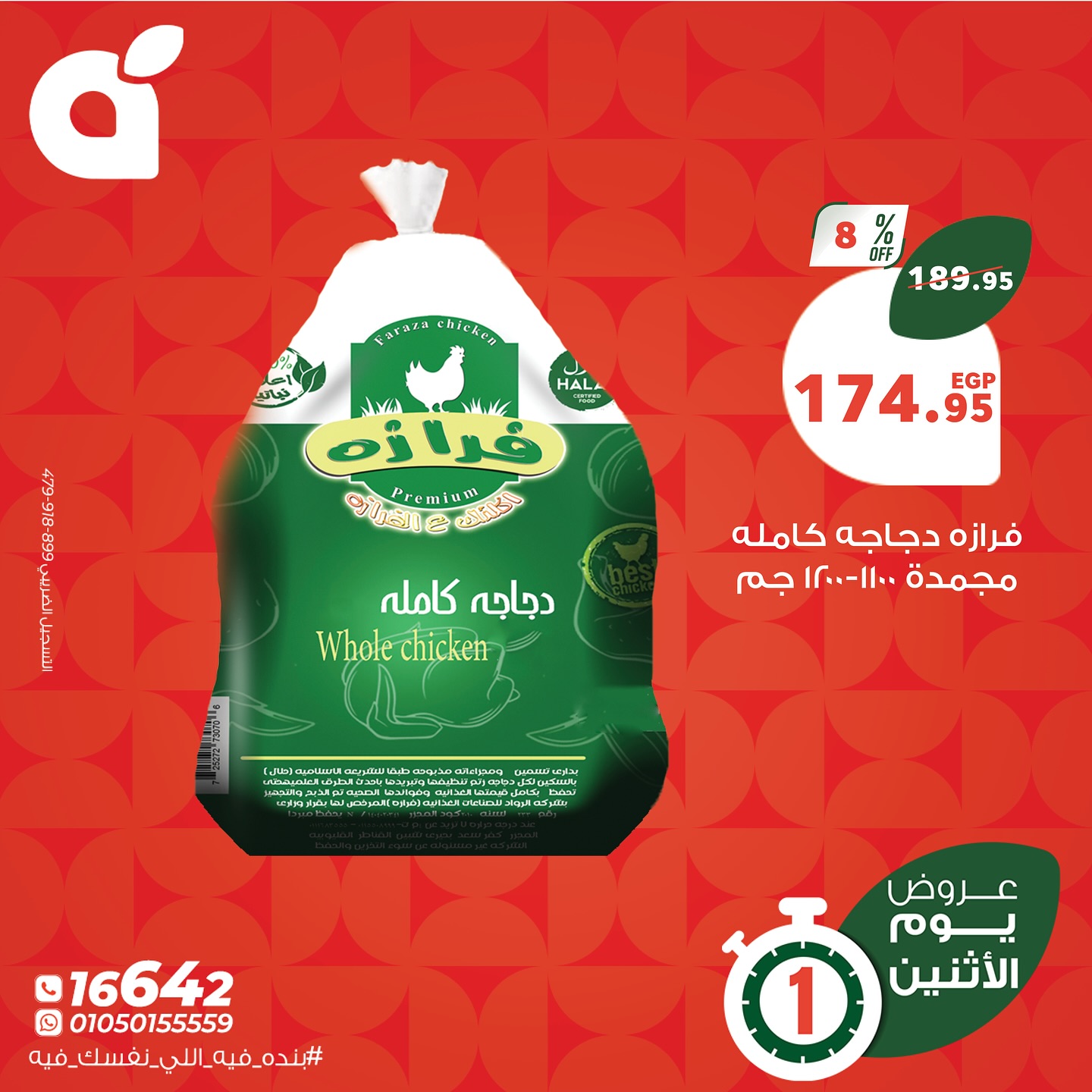 panda offers from 27apr to 29apr 2025 عروض بنده من 27 إبريل حتى 29 إبريل 2025 صفحة رقم 2